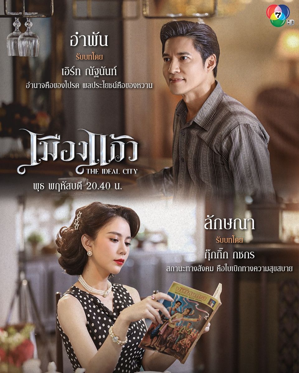 เมืองแก้ว