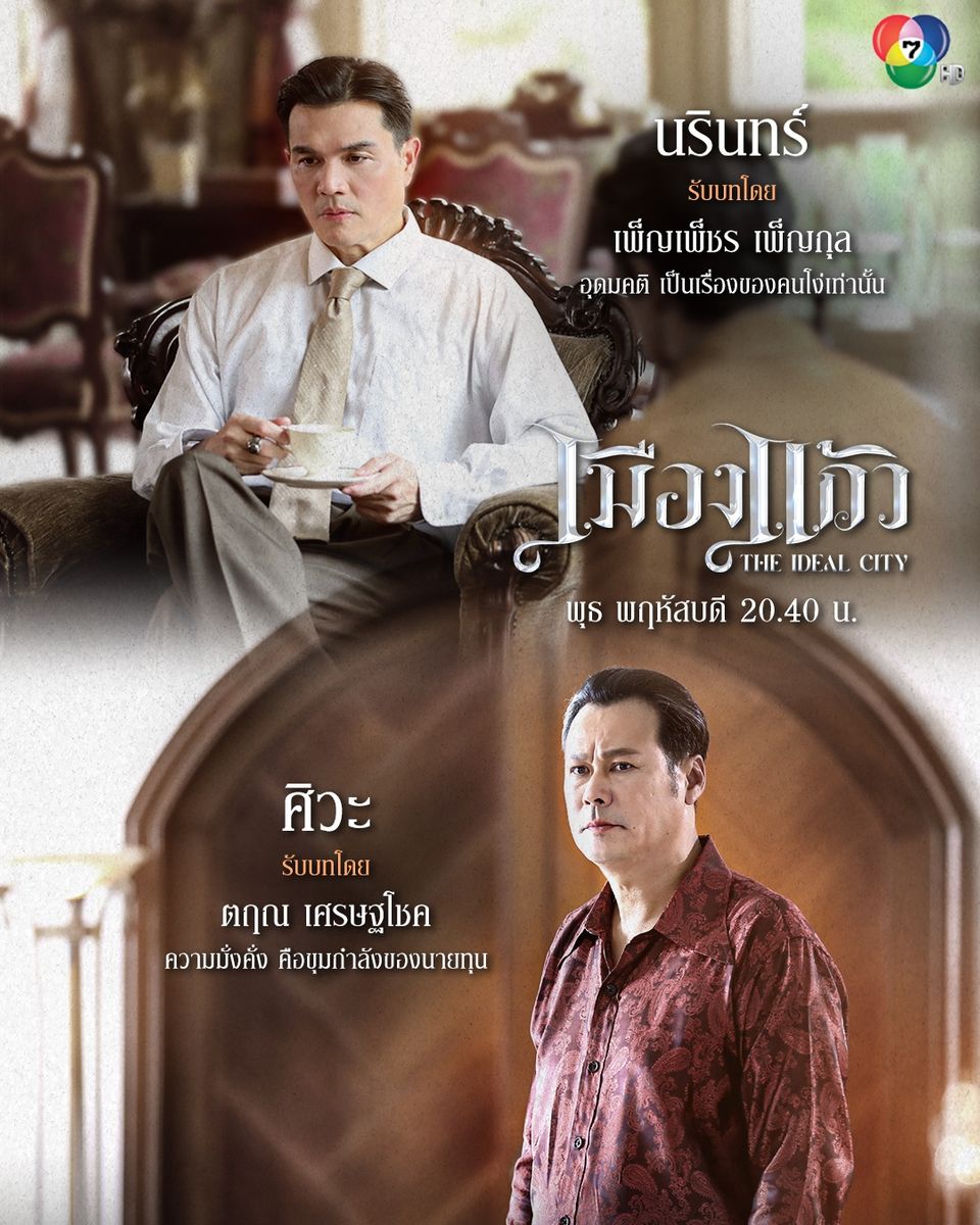 เมืองแก้ว