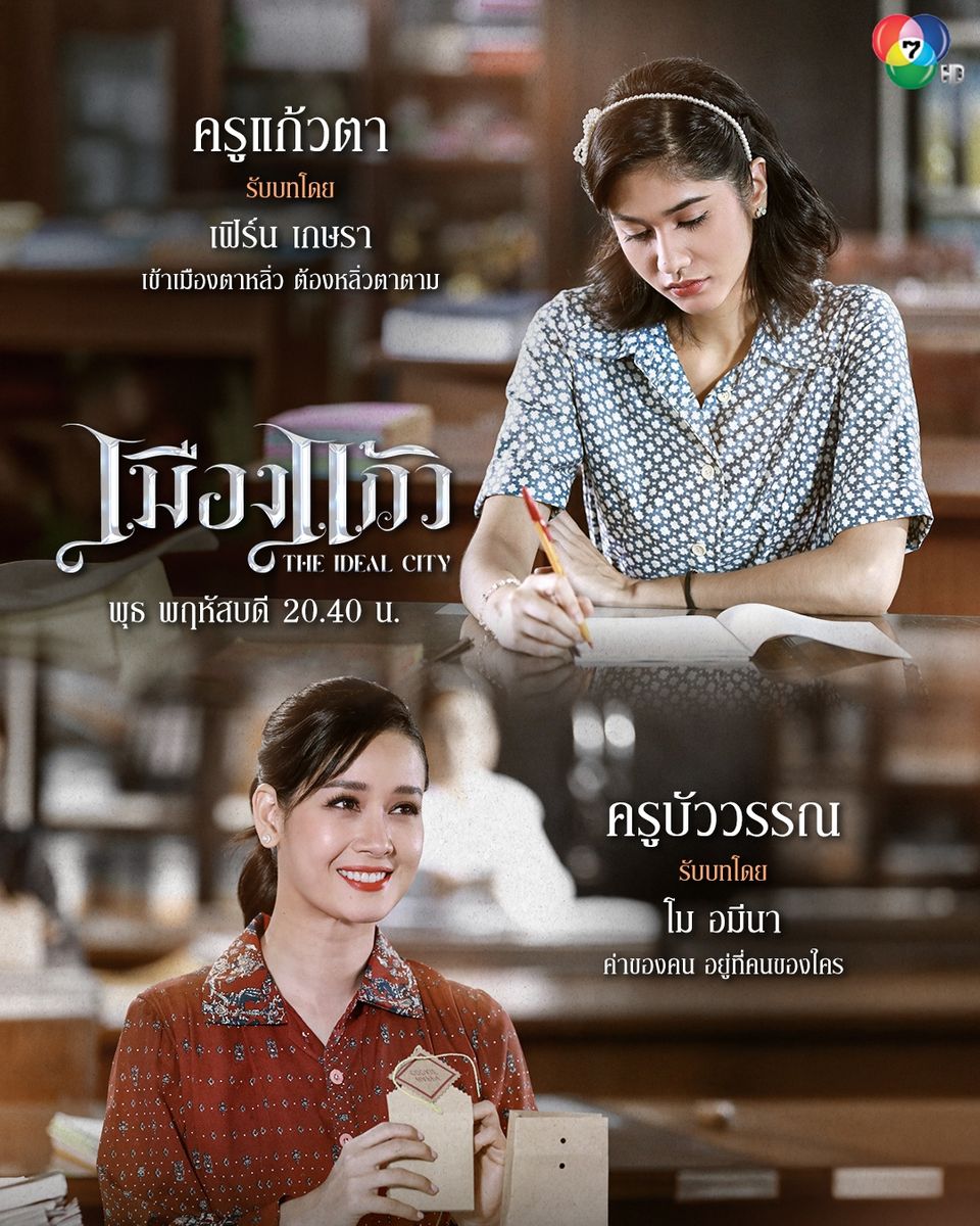 เมืองแก้ว