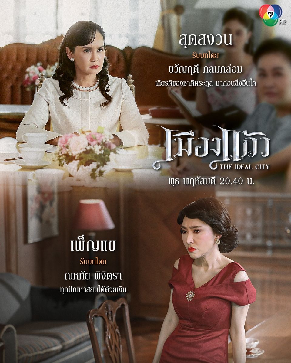 เมืองแก้ว