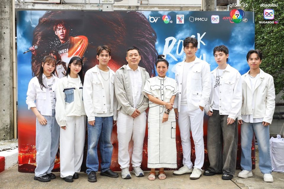 ช่อง 7HD VGI และ PMCU จับมือสร้างปรากฏการณ์สุดเร้าใจ ในซีรีส์ “Rock and Soul จังหวะร็อก ปาฏิหาริย์รัก”