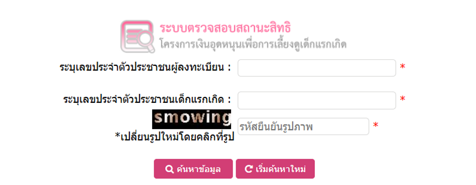 เงินอุดหนุนบุตร 