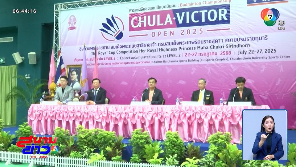 จุฬาฯ แถลงข่าวจัดการแข่งขันชิงแชมป์แบดมินตัน CHULA • VICTOR OPEN 2025