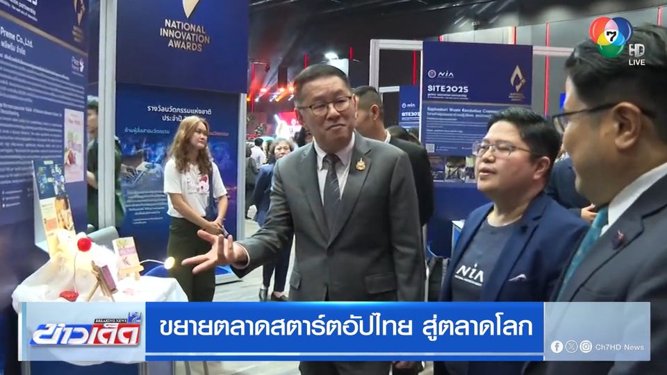 ขยายตลาดสตาร์ตอัปไทย สู่ตลาดโลก