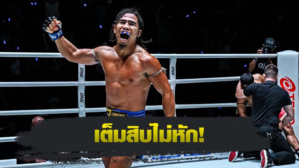 ONE ลุมพินี : สุริยันต์เล็ก พ.เย็นยิ่ง ปลื้มฟอร์มแจ่มน็อก แรมบ๊อง ส.เถระพัฒน์