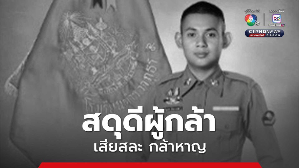 คนร้ายลอบยิงตำรวจจราจรหน้าร้านสะดวกซื้อสามแยกกรงปินัง เสียชีวิต