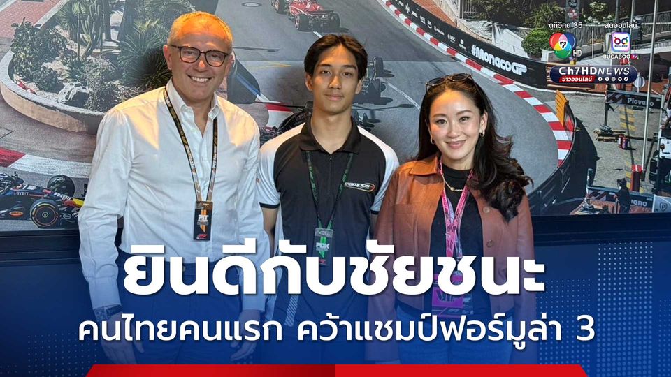 นายกฯ โพสต์ยินดี คนไทยคนแรก "เติ้น ทัศนพล" คว้าแชมป์ฟอร์มูล่า 3