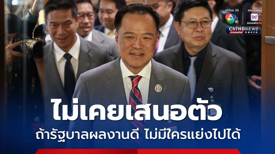 โฆษกพรรคยืนยัน อนุทินไม่เคยเสนอตัว-แสดงท่าทีชิงนายกฯ
