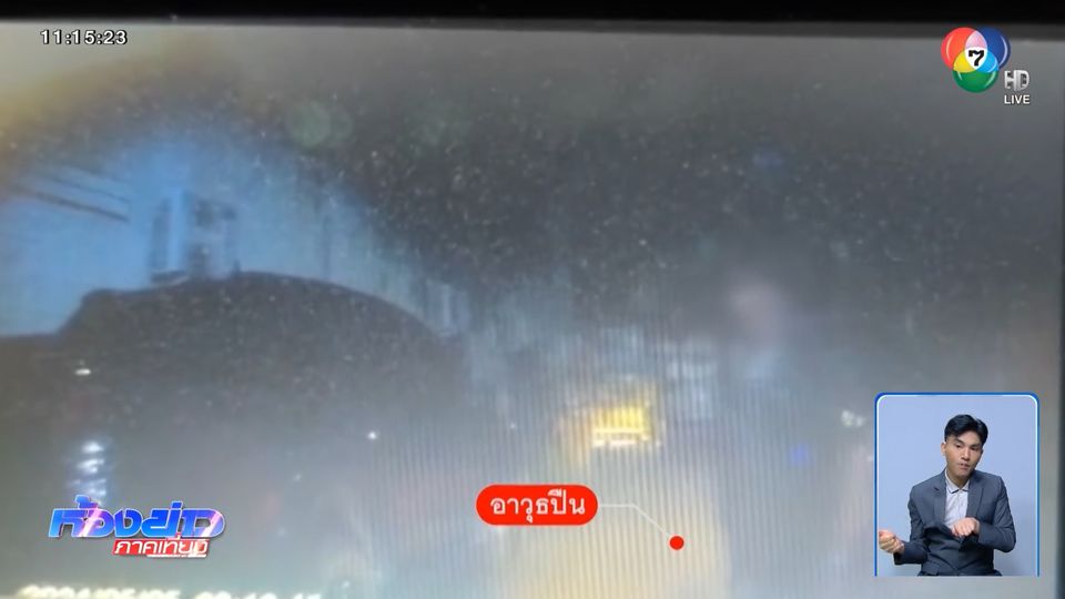ไดร์เวอร์ผวา ! ลูกค้าสาวหนีขึ้นรถ ถูกชายชักปืนขู่