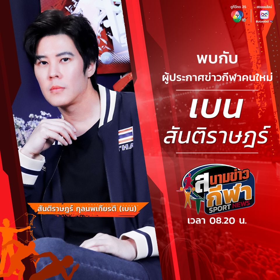 เบน-ภูมิ-ดิว ร่วมเสริมทัพข่าว 7HD  ลุยบทบาทผู้ประกาศข่าวเจนใหม่