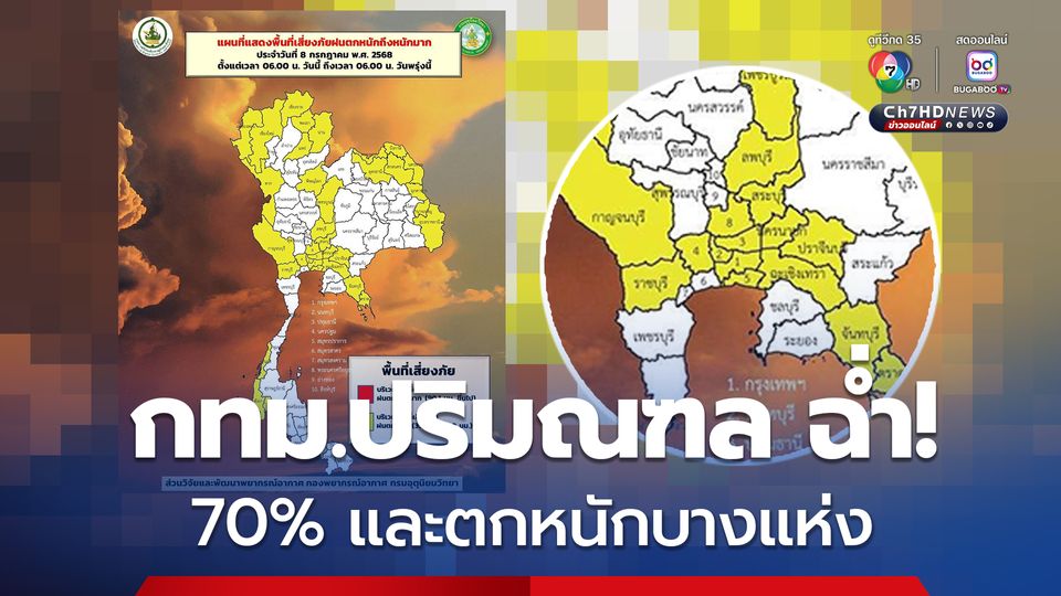 เช็กพื้นที่ฝนตกหนัก