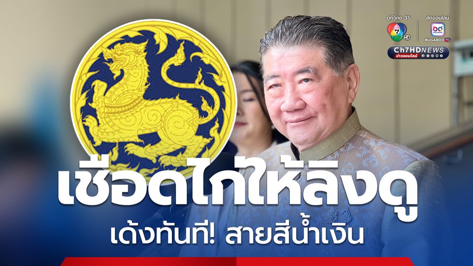 “ภูมิธรรม” ไม่ได้ขู่ ยังมีอีก ทำงานไม่ได้! ไม่ทำงาน! ก็ย้าย