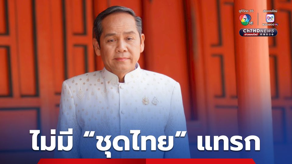ปลัด ก.วัฒนธรรม ยัน กัมพูชา ยื่น“ประเพณีแต่งงาน ขึ้นทะเบียนยูเนสโก ไม่มี ชุดไทย สอดแทรก