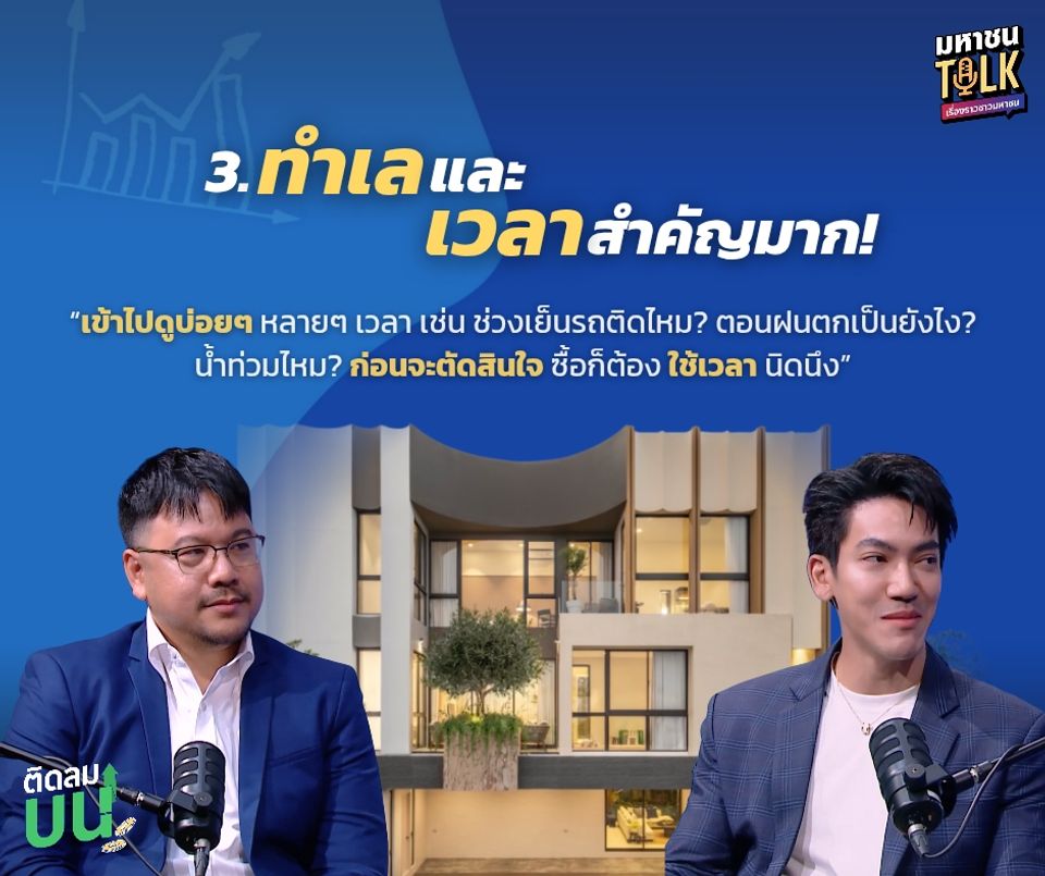 “ไต้ฝุ่น” ชวน 2 CEO เปิดสูตรลับความสำเร็จ ใน “ติดลมบน แค่ 4 เดือน พาแบรนด์ ATT Asset  สร้างรายได้ทะลุ 150 ล้าน