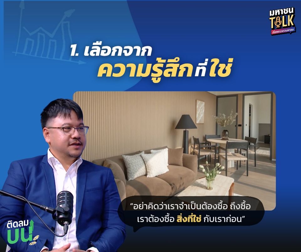 “ไต้ฝุ่น” ชวน 2 CEO เปิดสูตรลับความสำเร็จ ใน “ติดลมบน แค่ 4 เดือน พาแบรนด์ ATT Asset  สร้างรายได้ทะลุ 150 ล้าน