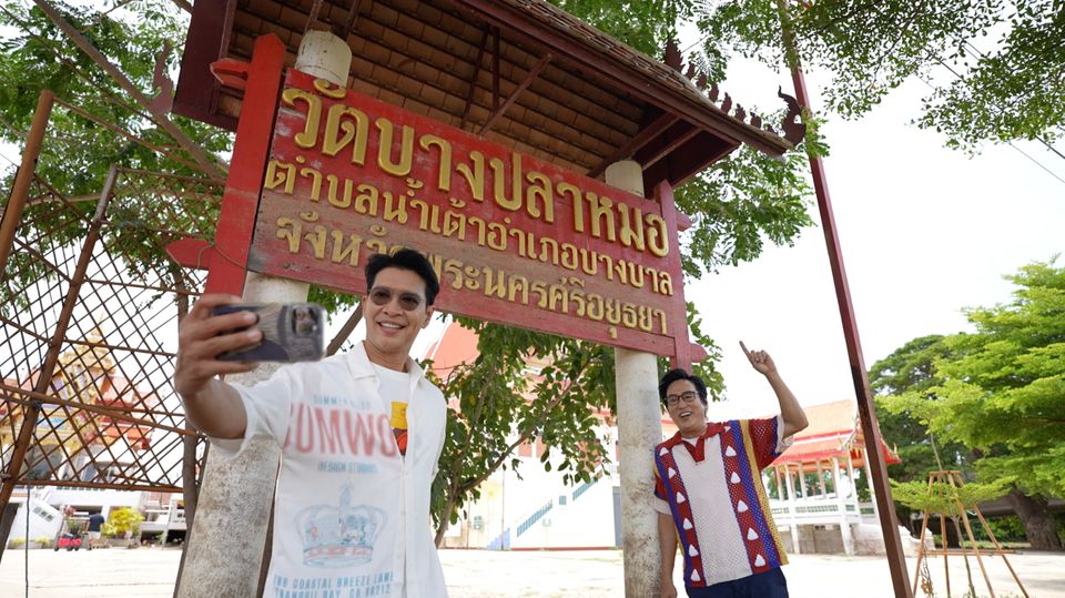 “หนุ่มแท่ง อารามทัวร์” พาลุย จ.พระนครศรีอยุธยา  เที่ยว “วัดบางปลาหมอ” กราบ “หลวงปู่สุ่น”