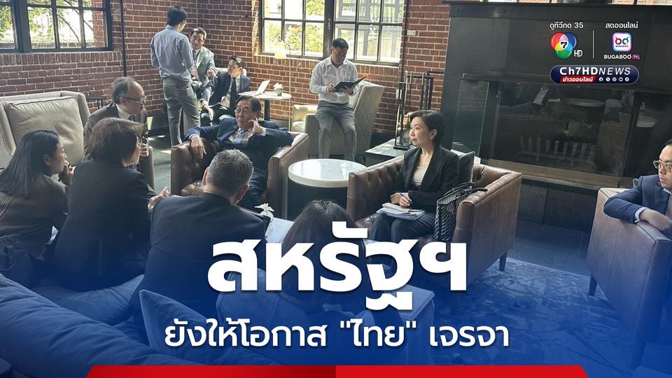 “พิชัย” ย้ำ “สหรัฐฯ” ยังเก็บภาษีไทย 10% เร่งเดินหน้าเจรจาต่อรองเต็มที่