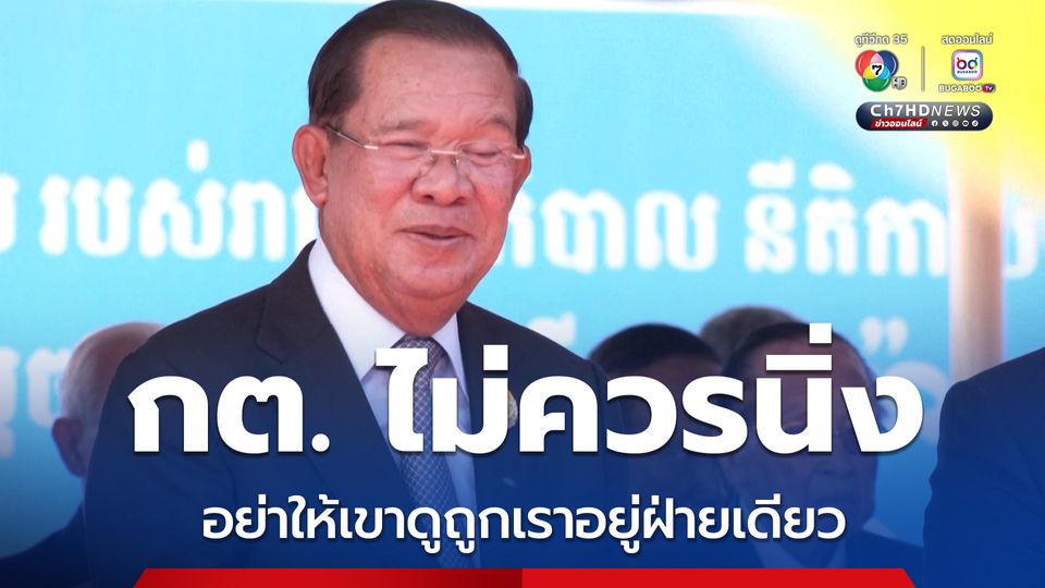 ทนายรณรงค์ จี้ กต. ตอบโต้กัมพูชาปกป้องหลักนิติธรรม กรณีหมายจับ “ก๊ก อาน”