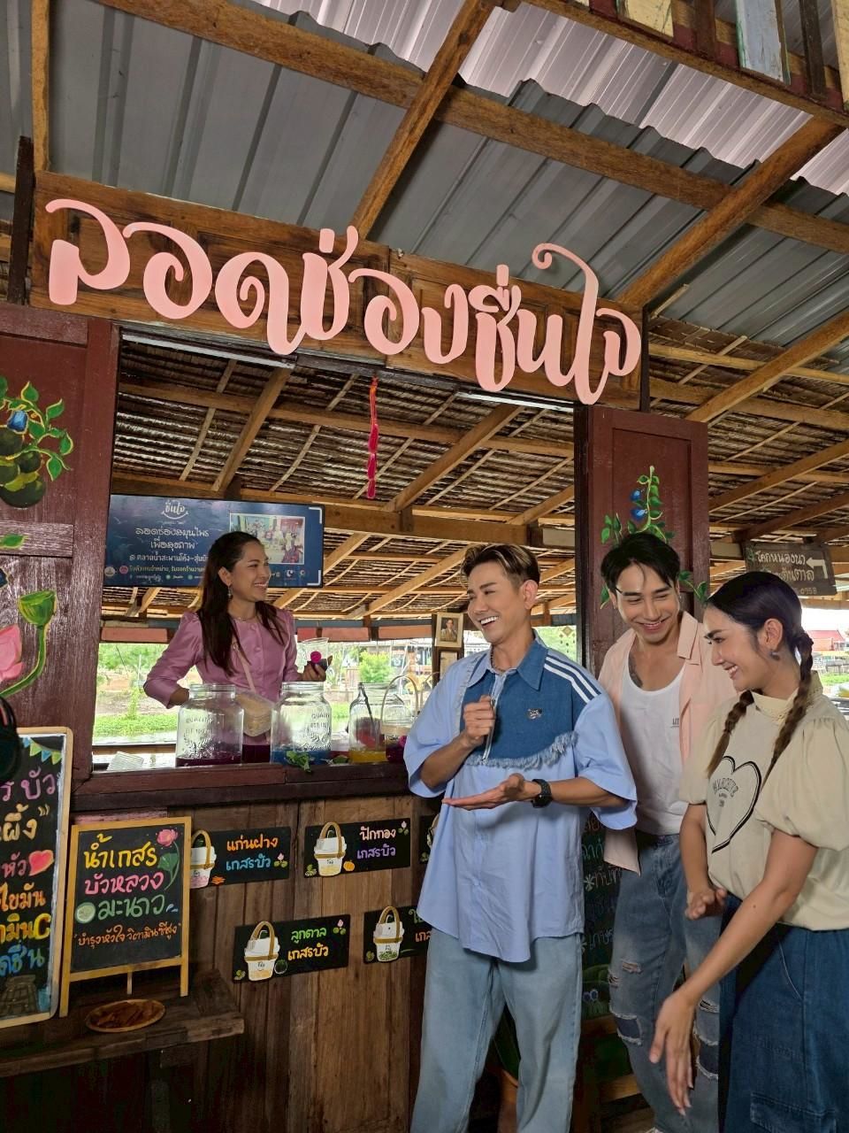 “เอ-แป้ง” พาชิล จ.สุพรรณบุรี  ชิมช้อปของดี ที่ชุมชนตำบลต้นตาล