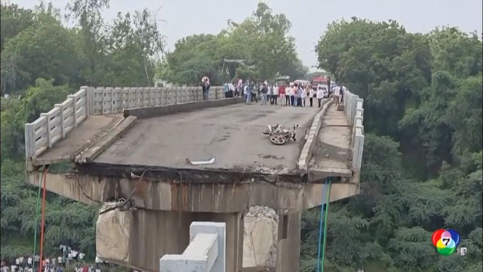 สะพานถล่มในอินเดีย เสียชีวิตอย่างน้อย 10 คน