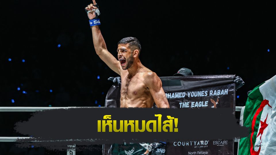 ONE Championship : โมฮาเหม็ด ยูเนส ราบาห์ แฉจุดอ่อน ชาโด้ สิงห์มาวิน ขอเป็นด่านสกัดทางแจ้งเกิด