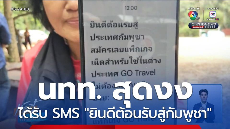 สุดงง ได้ข้อความต้อนรับผิดประเทศ