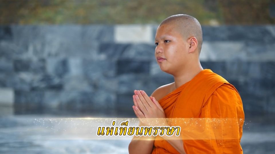 สารคดีพุทธศาสนศรัทธา ตอนแห่เทียนพรรษา