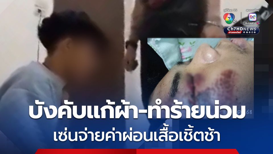 แก๊งบี 19 เจ้าถิ่นแถวสะพานพุทธ กระทืบ ตบ-ตี คู่กรณีจนสลบ ปมเหตุจ่ายค่าผ่อนเสื้อเชิ้ตงวดสุดท้ายช้า