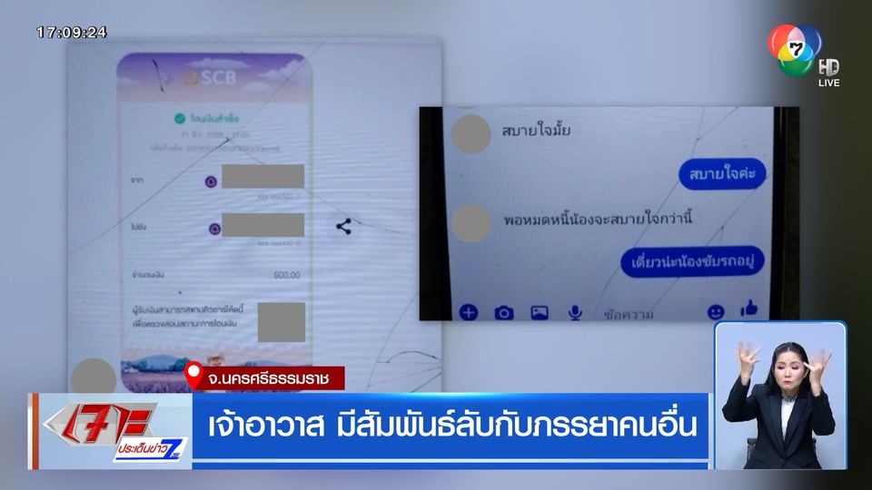 เจ้าอาวาส มีสัมพันธ์ลับกับภรรยาคนอื่น