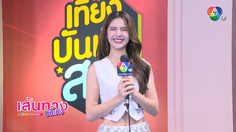 กานต์ ณัฐชา เดบิวต์เป็นพิธีกรรายการ เที่ยงบันเทิง สด