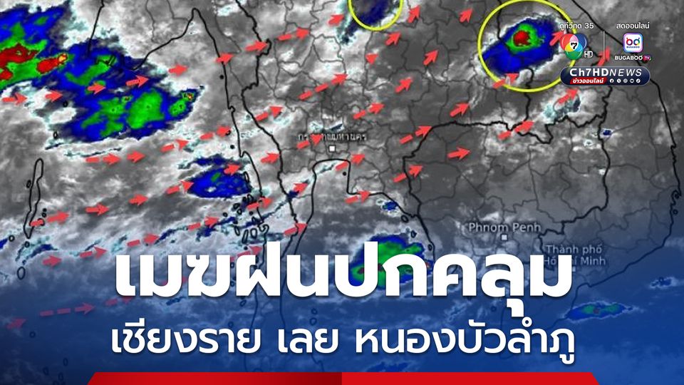เช็กพื้นที่ฝนตกวันนี้ (14 ก.ค.)