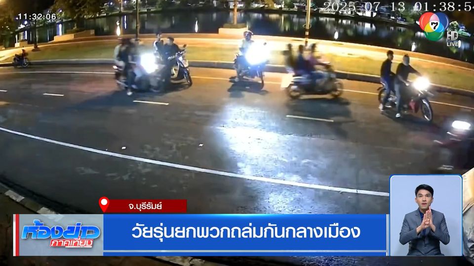 วัยรุ่นยกพวกถล่มกันกลางเมือง