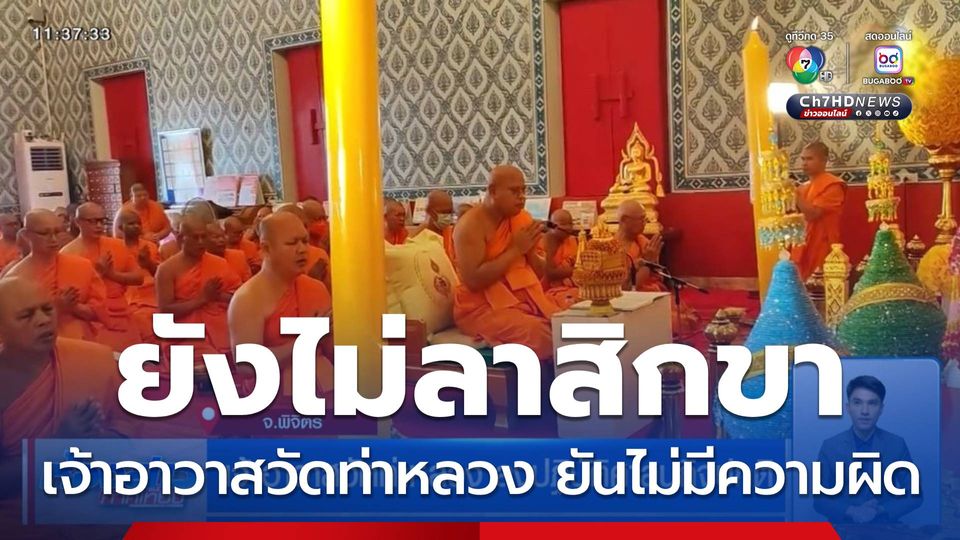 เจ้าอาวาสวัดท่าหลวง ลงปฏิบัติศาสนกิจปกติ
