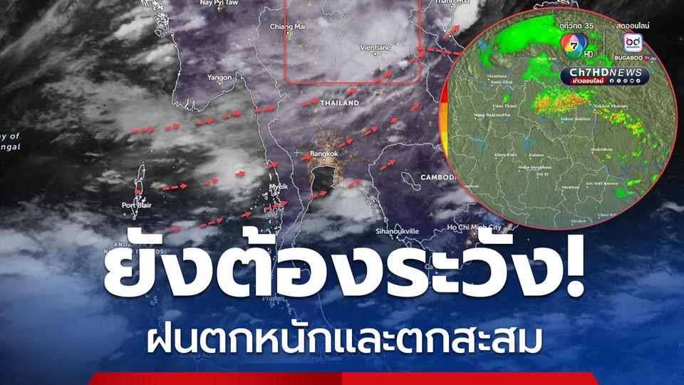 กรุงเทพฯปริมณฑล  ฝนฟ้าคะนอง ร้อยละ 60 ของพื้นที่