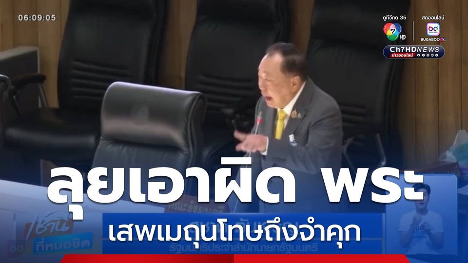 ลุยเอาผิด พระ เสพเมถุนโทษถึงจำคุก