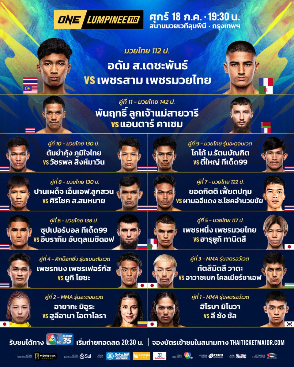 “ช่อง 7HD” ขนทัพยอดมวยเดือดขึ้นสังเวียน  “ONE ลุมพินี 116 - Fairtex Fight มวยมันพันธุ์ EXTREME - มวยไทย 7 สี”