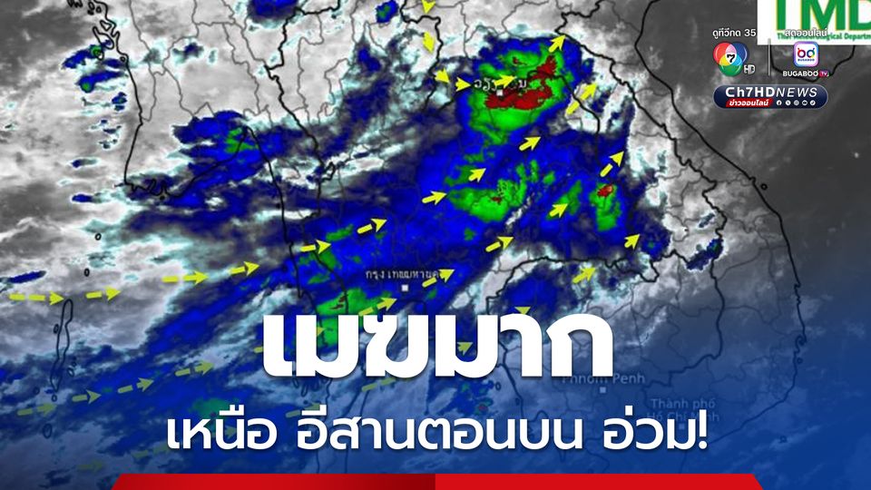 กรุงเทพฯ ปริมณฑล ฝนฟ้าคะนอง 60% ของพื้นที่ และตกหนักบางแห่ง