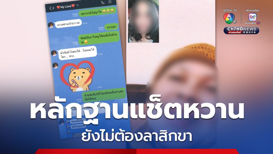 รอง ผอ.สำนักพุทธฯ ชี้ หลักฐานแช็ตคุยกัน ระหว่างสีกากอล์ฟ กับ เจ้าคุณประสิทธิ์ ยังไม่ต้องลาสิกขา เป็นเพียงอาบัติสังฆาทิเสส