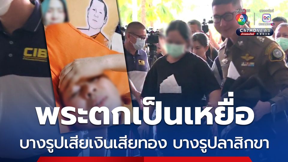 ปลดทุกตำแหน่ง รอคณะสงฆ์พิจารณาโทษ เจ้าคุณประสิทธิ์