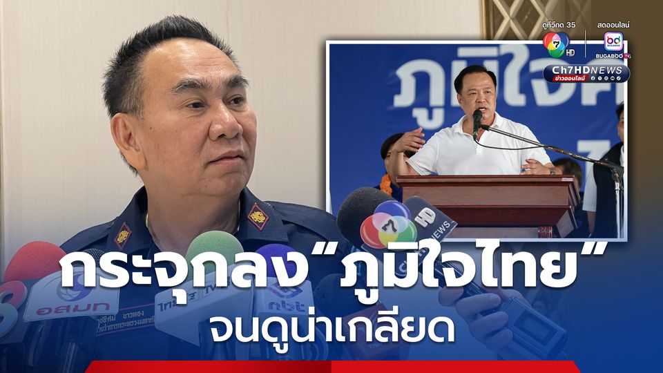 รมช.มท. จี้ ให้เกลี่ยงบประมาณกระตุ้นเศรษฐกิจ 1.57 แสนล้านบาท ในส่วนของท้องถิ่น ใหม่