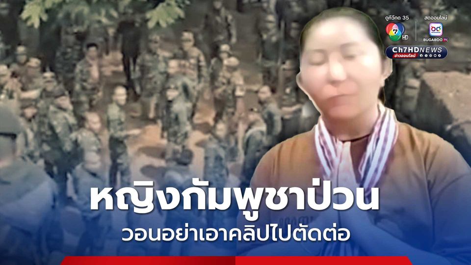 หญิงกัมพูชา ชี้หน้าต่อว่าทหารไทย ปราสาทตาเมือนธม วอนอย่าเอาคลิปไปตัดต่อ