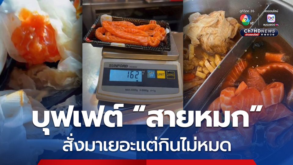 บุฟเฟต์ สายหมก! ลูกค้าสั่งอาหารญี่ปุ่นมาเต็มโต๊ะ แต่กินไม่หมดเลยหาที่ซ่อน