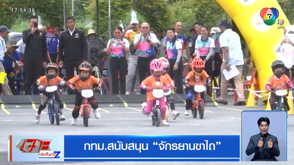 กทม.สนับสนุนจักรยานขาไถ