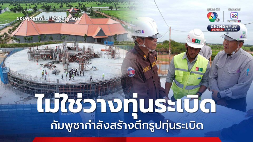 เฮง รัตนา บอกแบบนี้ กัมพูชาไม่ได้วางทุ่นระเบิดใหม่ แต่สร้างตึกต่างหาก