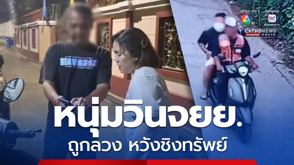 หนุ่มวินรถจยย. ย่านสำโรง ร้องสื่อ ถูกผู้โดยสารลวงไปทำร้ายร่างกาย คาดหวังจะชิงทรัพย์ แจ้ง ตร. คดีไม่คืบ