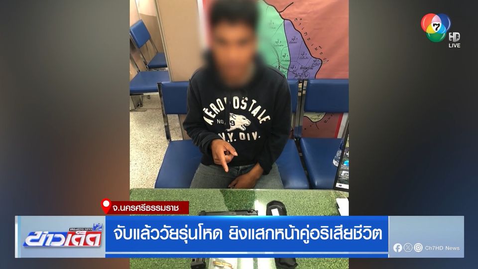 จับแล้ววัยรุ่นโหด ยิงแสกหน้าคู่อริเสียชีวิต