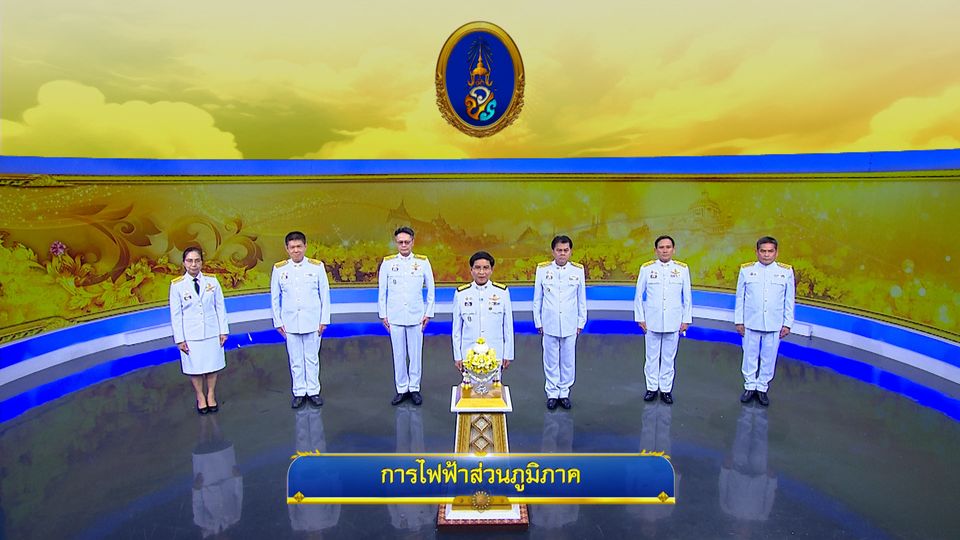 ถวายพระพรวันเฉลิมพระชนมพรรษา 28 กรกฎาคม 2568 โดย การไฟฟ้าส่วนภูมิภาค