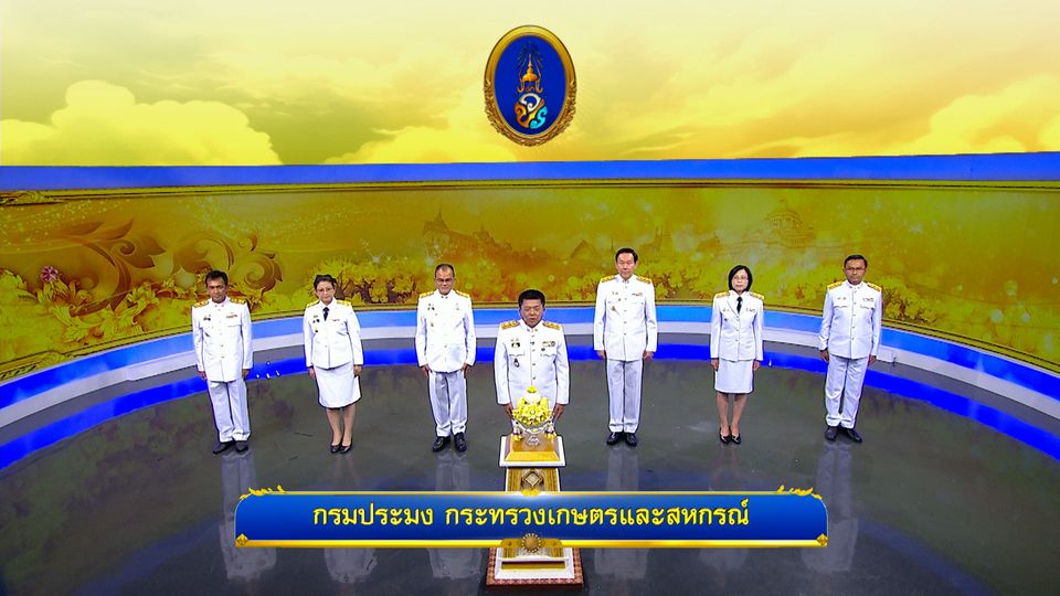 ถวายพระพรวันเฉลิมพระชนมพรรษา 28 กรกฎาคม 2568 โดย กรมประมง กระทรวงเกษตรและสหกรณ์