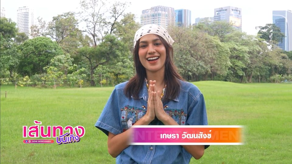 เส้นทางบันเทิง | FULL EP | 26 ก.ค.68