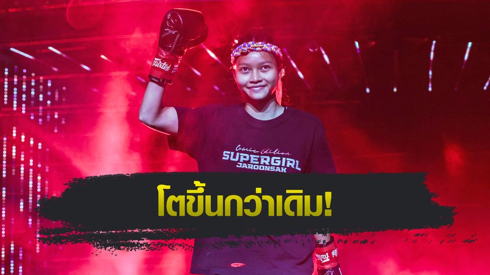 ONE Championship : แอนนา ซุปเปอร์เกิร์ล ฮีลใจเต็มร้อย พร้อมโชว์บู๊ในรอบเกือบ 2 ปี